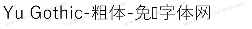 Yu Gothic-粗体字体转换